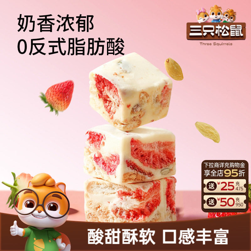 三只松鼠_冻干草莓羊奶芙小吃雪花酥特产零食糕点心节日伴手礼赠