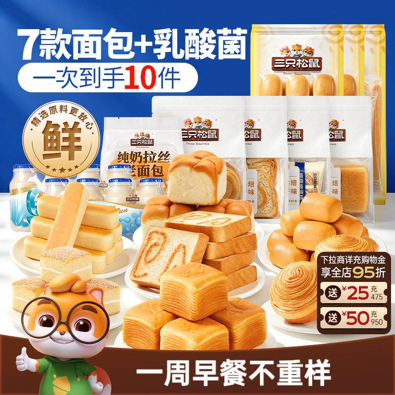 三只松鼠_面包能量补给包1755g营养吐司早餐代餐糕点心休闲零食品