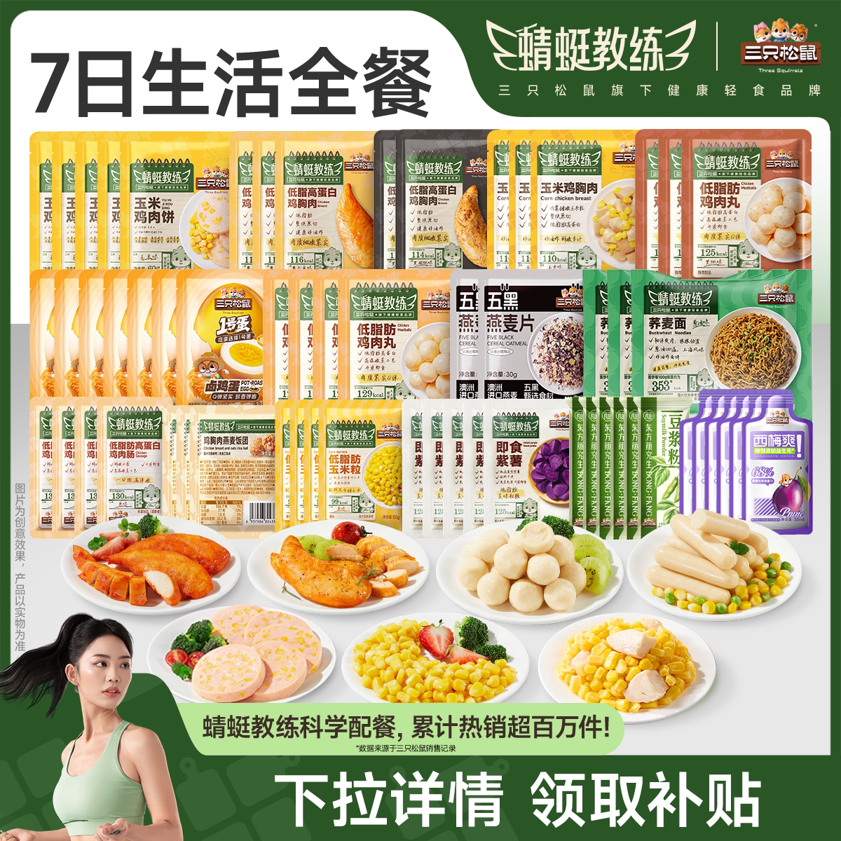三只松鼠_轻食套餐组合7日装高蛋白即食代餐饱腹解馋零食休闲小吃