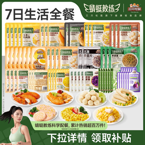 三只松鼠蜻蜓教练轻食组合7日装