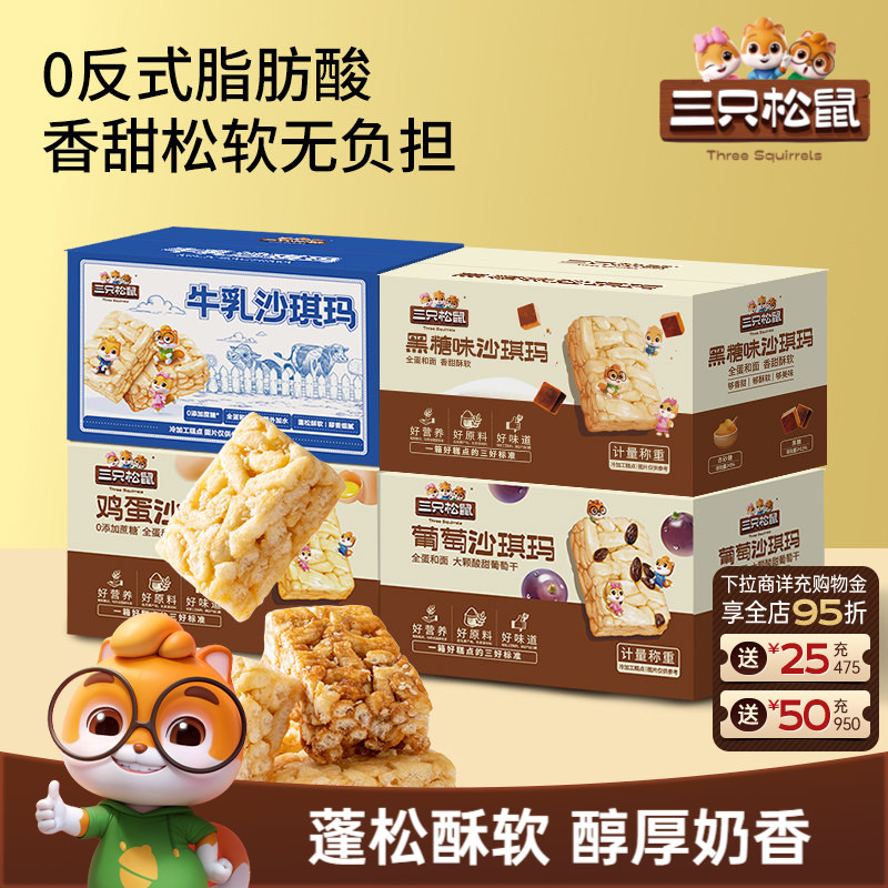 三只松鼠_四箱沙琪玛组合装营养早餐鸡蛋萨其马小吃零食品糕点ss
