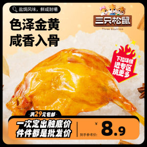 三只松鼠_大鸭腿/盐焗味100g