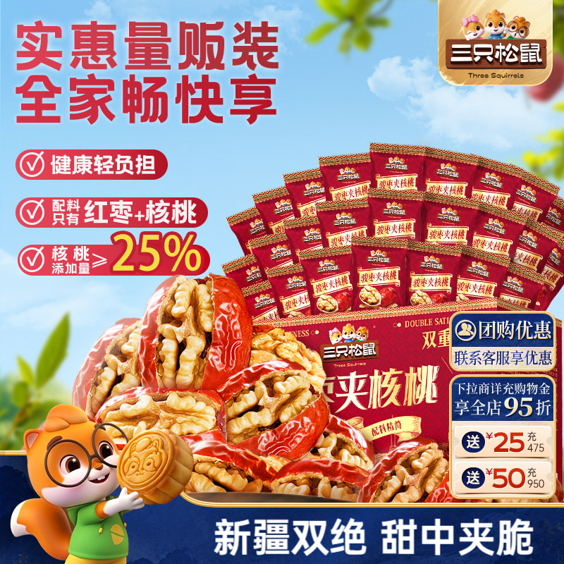 【三只松鼠_骏枣夹核桃礼盒700g】新疆红枣核桃坚果干蜜饯零食
