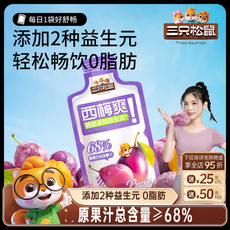 三只松鼠_西梅汁150ml益生元饮品