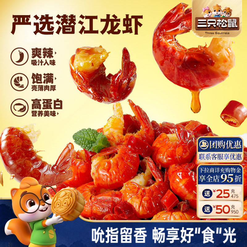 三只松鼠_吮指龙虾尾鲜香熟食图片