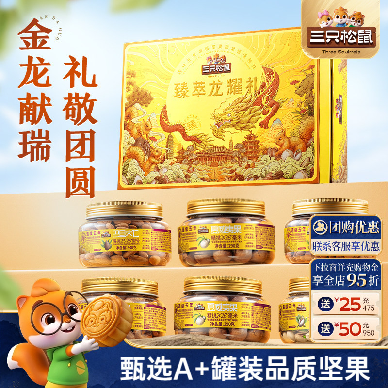 三只松鼠臻萃龙耀礼6罐1810g图片