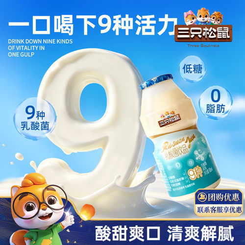 24瓶箱装！超值！三只松鼠乳酸菌