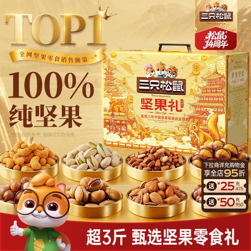 三只松鼠金颂礼1676g/16件坚果零食礼盒大礼包节日送礼长辈高端