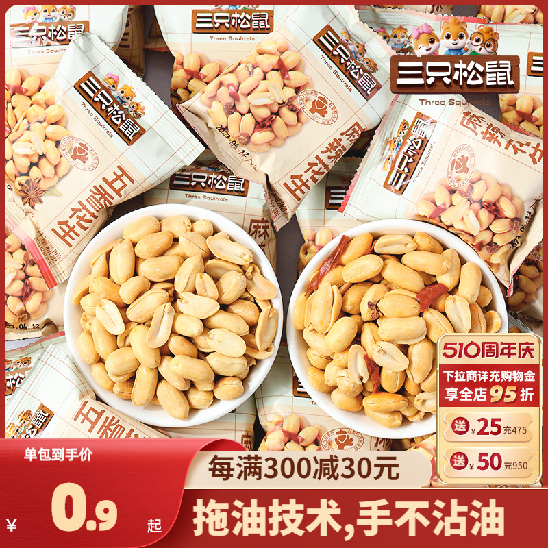 三只松鼠_风味花生200g