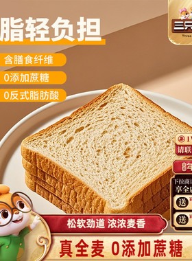三只松鼠_全麦面包1kg 黑麦吐司低脂0蔗糖健康健身代餐饱腹轻食