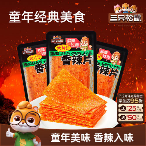 三只松鼠香辣片香辣360g