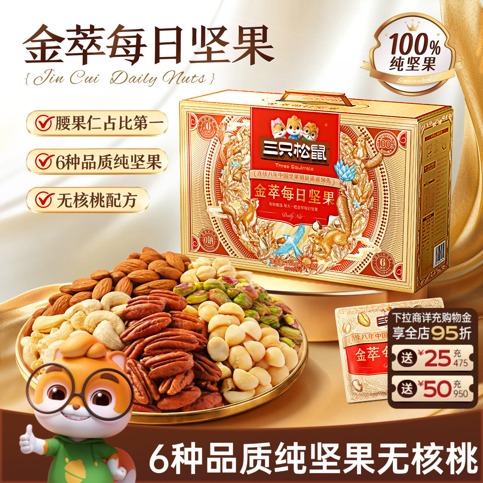 三只松鼠金萃款每日坚果750g