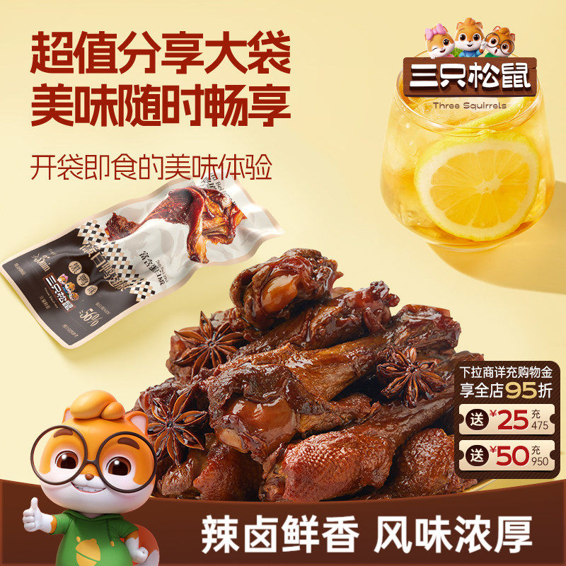 三只松鼠_高蛋白鸭翅根480g鸭肉解馋零食休闲开袋即食ss