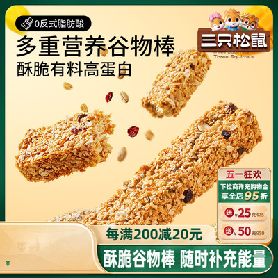 三只松鼠_燕麦谷物棒200g