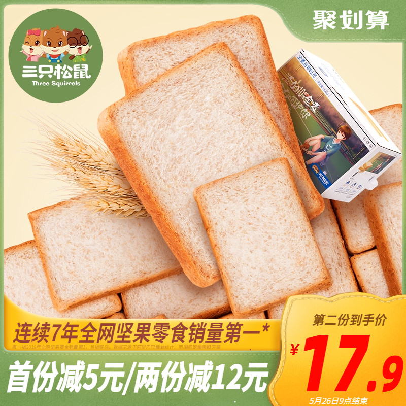 【三只松鼠_全麦谷物吐司800g/整箱】黑麦面包无蔗糖早餐代餐粗粮