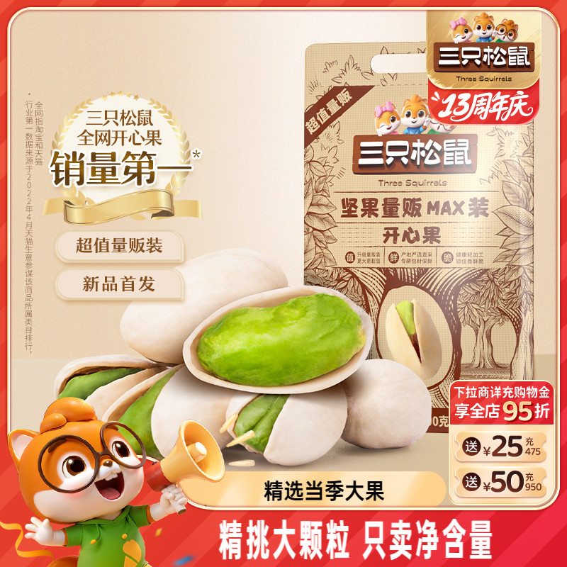 三只松鼠_开心果500g盐焗味新货