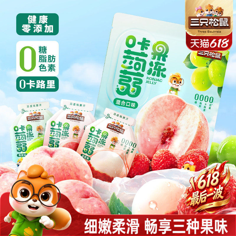 三只松鼠_0卡蒟蒻果冻混合味480g