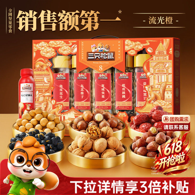 三只松鼠罐装坚果零食礼盒流光橙1255g/7罐端午节送礼长辈大礼包