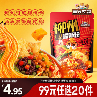 三只松鼠螺蛳粉335g加辣加臭