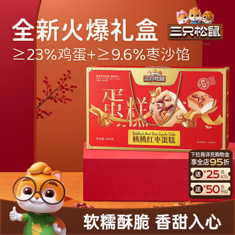 三只松鼠_核桃红枣蛋糕600g/整箱健康糕点心零食蛋糕早餐