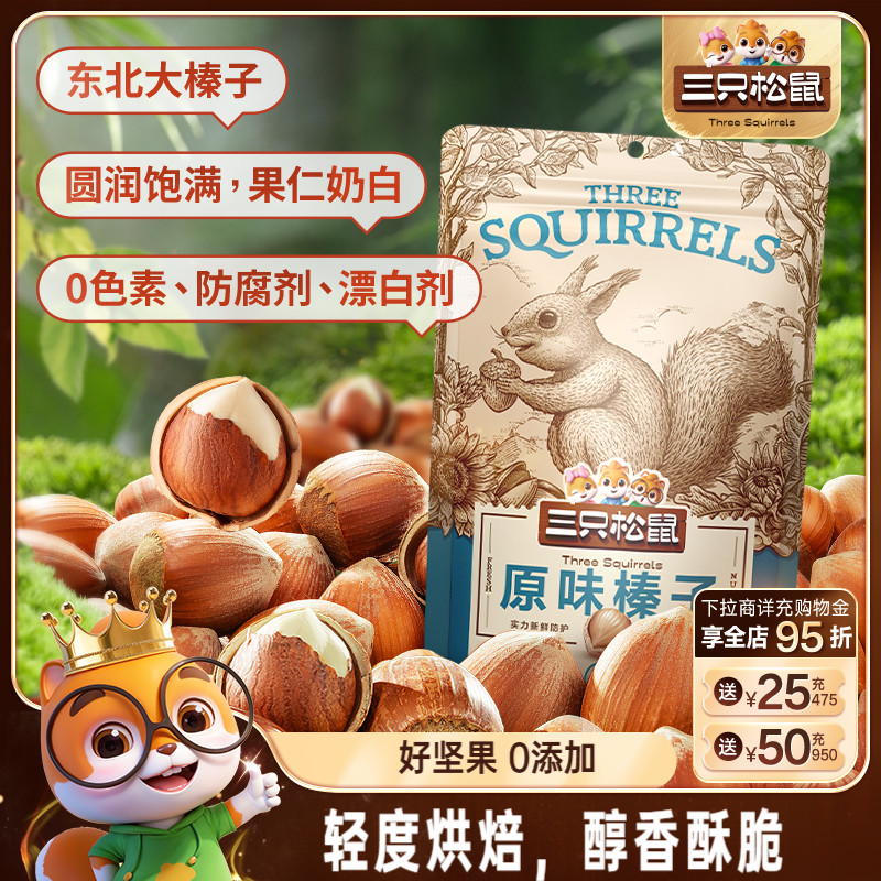 原味榛子120gx3袋坚果