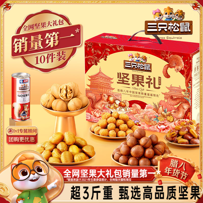 三只松鼠_坚果礼盒森林款10袋/1505g年货年礼零食大礼包送礼干果
