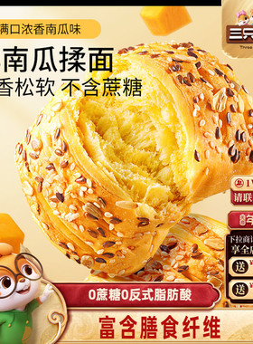 三只松鼠_鲜南瓜粗粮面包1kg营养早餐0蔗糖手撕零食品糕点心饱腹