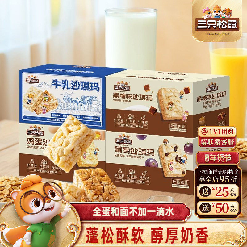 三只松鼠四箱沙琪玛组合营养早餐鸡蛋葡萄萨其马小吃零食品糕点心,零食/坚果/特产,沙琪玛,淘宝优惠券,粉丝福利购,淘宝优惠卷