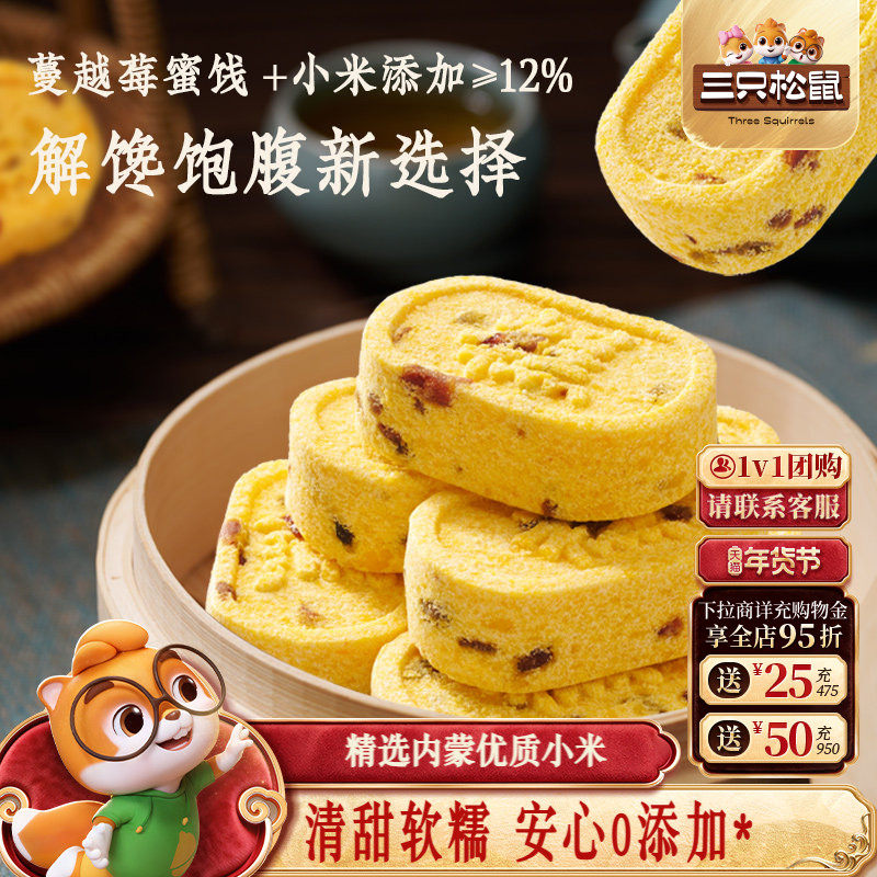三只松鼠_蔓越莓小米八珍糕500g芡实碱性零食品健康早餐糕点ss,零食/坚果/特产,蛋黄酥,淘宝优惠券,粉丝福利购,淘宝优惠卷