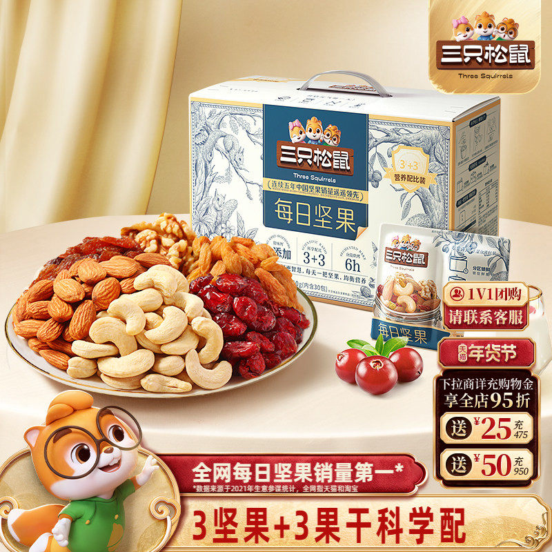 【三只松鼠_每日坚果740g/30包】健康混合干果果仁零食整箱送礼,零食/坚果/特产,混合坚果,淘宝优惠券,粉丝福利购,淘宝优惠卷