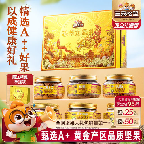 三只松鼠臻萃龙耀礼6罐1800g