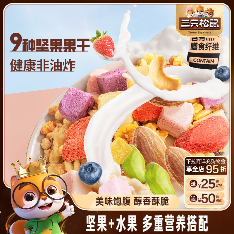 三只松鼠_坚果水果燕麦片400g