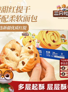 【三只松鼠_新疆红提干手撕面包1kg】早餐点心健康食品整箱零食