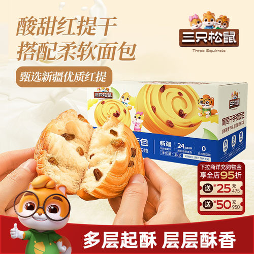 三只松鼠葡萄干手撕面包1kg