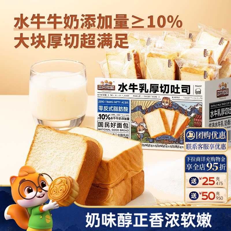 三只松鼠水牛乳厚切吐司图片