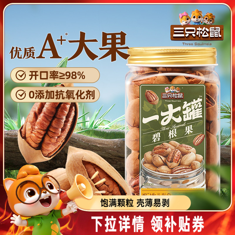 三只松鼠_量贩碧根果500g新货
