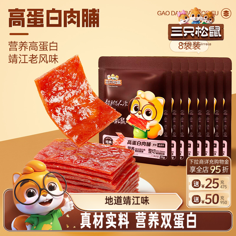 三只松鼠_高蛋白肉脯鸡肉猪肉干小吃熟食零食大礼包靖江风味特产