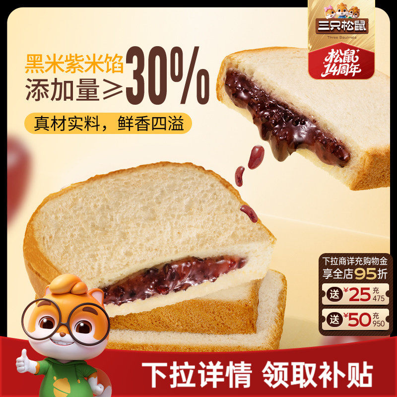 三只松鼠_紫米夹心吐司500g面包代早餐零食品糕点心营养饱腹整箱