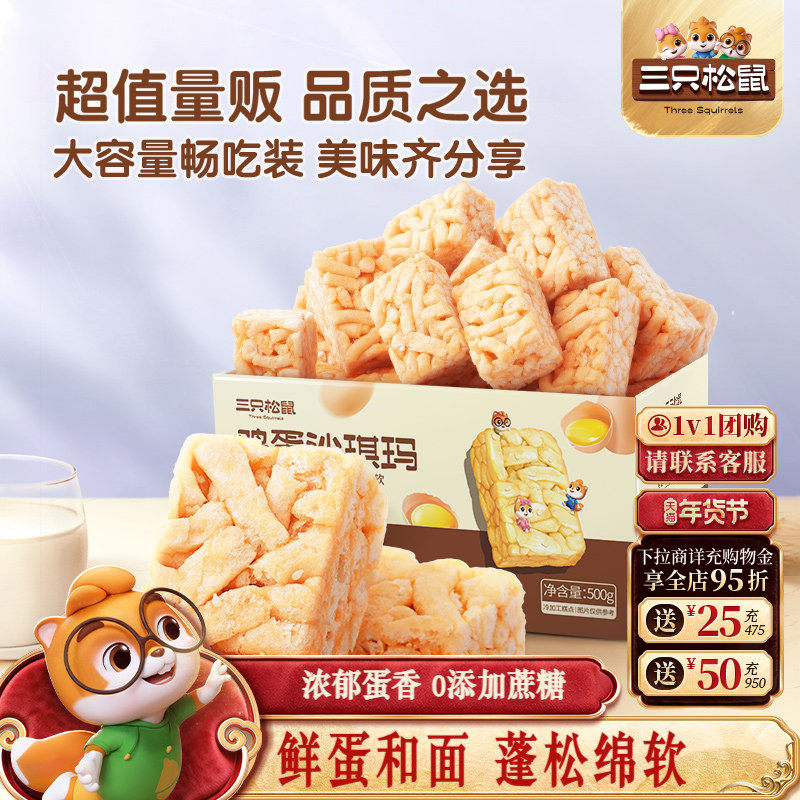 三只松鼠_鸡蛋味沙琪玛营养早餐特产零食特产传统中式糕点心送礼,零食/坚果/特产,沙琪玛,淘宝优惠券,粉丝福利购,淘宝优惠卷