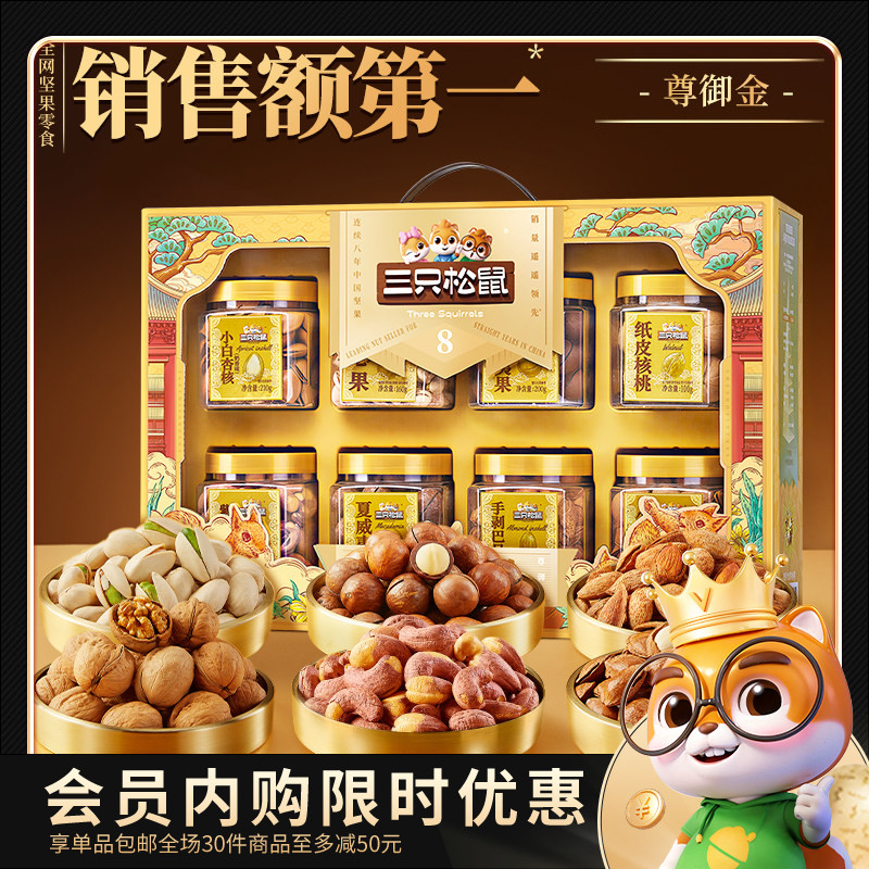 三只松鼠尊御金罐装坚果零食礼盒