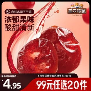 三只松鼠蔓越莓干16gx3袋果干果脯蜜饯零食 任选20件 专区99元