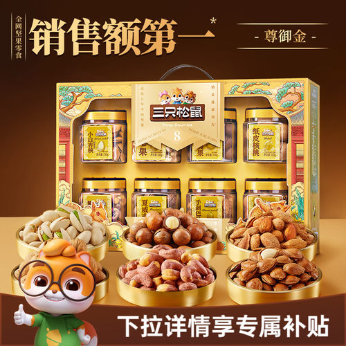 三只松鼠尊御金1390g/8罐