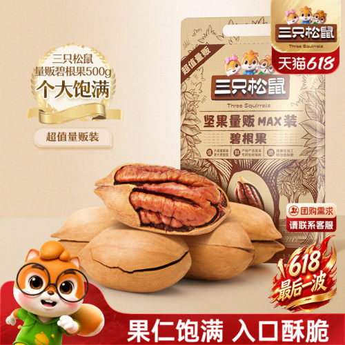 三只松鼠碧根果500g袋装