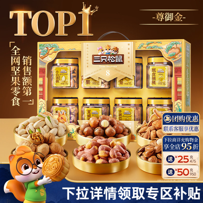 三只松鼠尊御金1390g/8罐