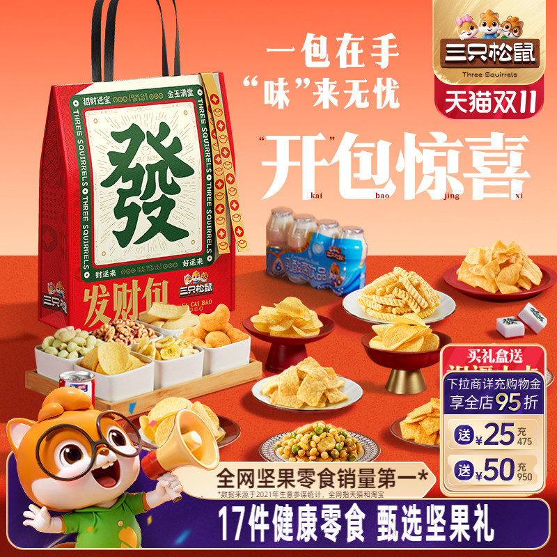 三只松鼠零食大礼包1345g