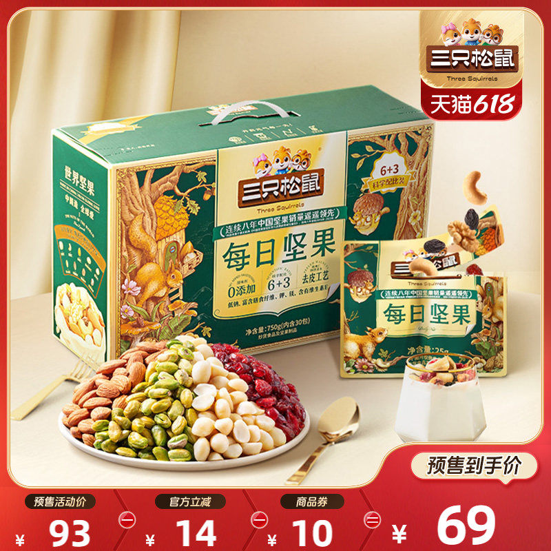 【618预售】三只松鼠每日坚果750g/30包混合干果仁礼盒节日送礼