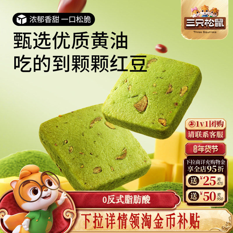 三只松鼠抹茶/蔓越莓切片曲奇饼干休闲食品办公室好吃零食