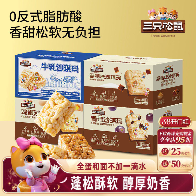 三只松鼠_四箱沙琪玛组合装营养早餐鸡蛋萨其马小吃零食品糕点ss