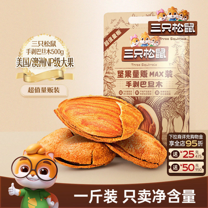 三只松鼠_量贩手剥巴旦木500g图片