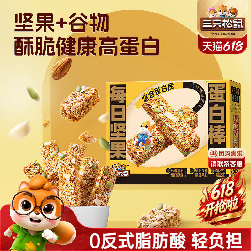 【三只松鼠_每日坚果蛋白棒200g】每日坚果干果独小包装解馋零食